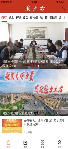 安卓爱土右软件下载