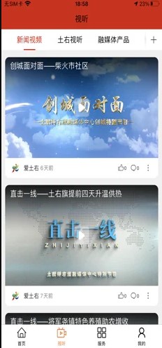 爱土右下载