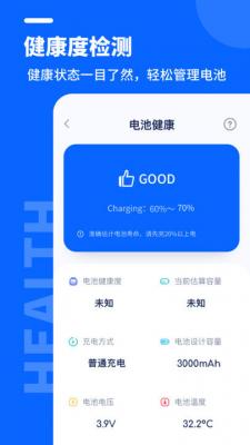 手机省电管家app