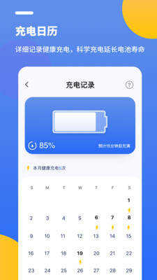 安卓专业电池医生app