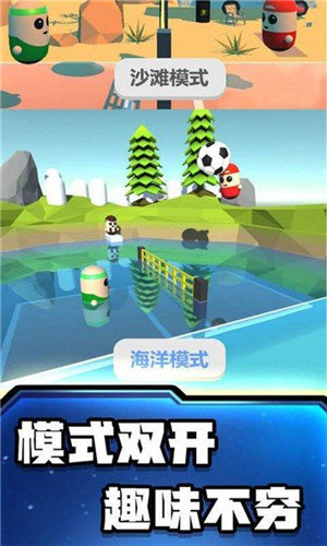 安卓糖豆人沙滩足球 安卓版app