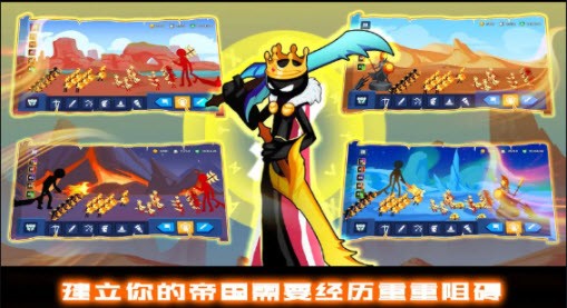 安卓火柴人战争王权软件下载