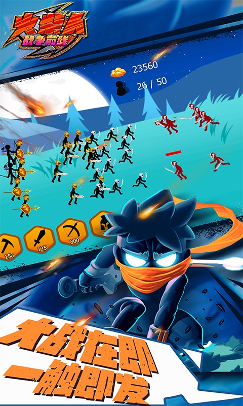 安卓火柴人战争前线app