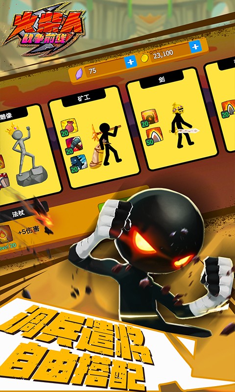 安卓火柴人战争前线软件下载