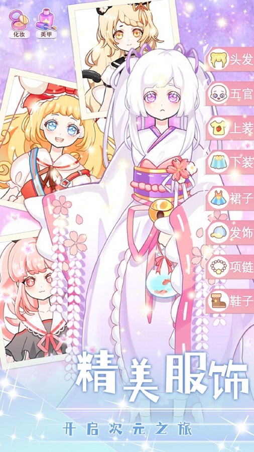 安卓花小朵的梦幻衣橱app