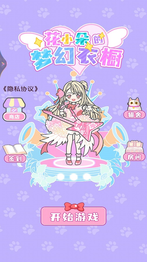 安卓花小朵的梦幻衣橱软件下载