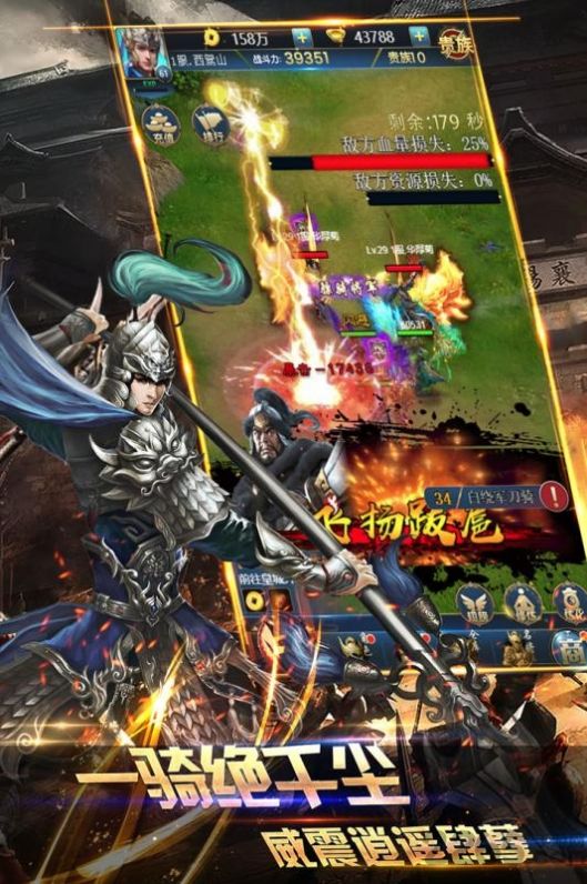 安卓三国百家传说软件下载