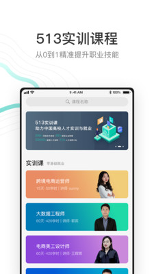 安卓513云课堂app软件下载