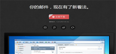 foxmail邮箱 手机版