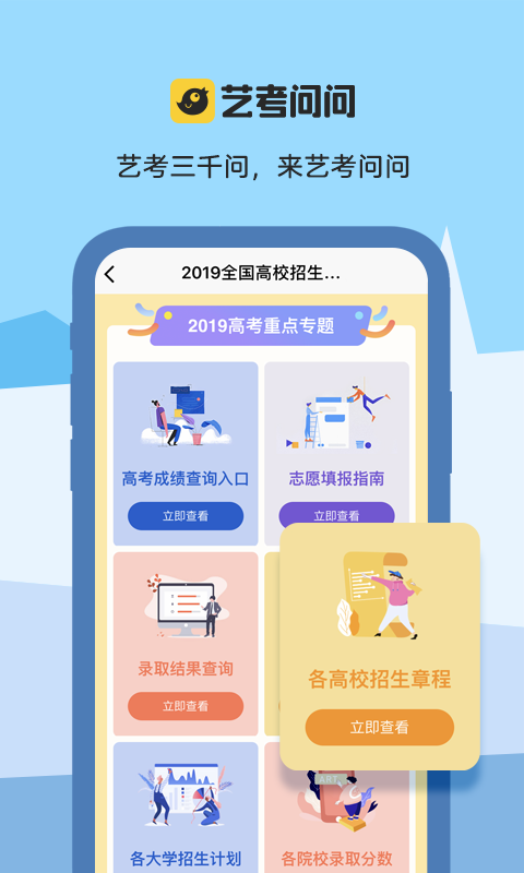 安卓艺考问问app