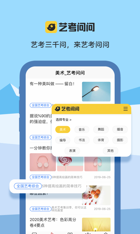 艺考问问下载