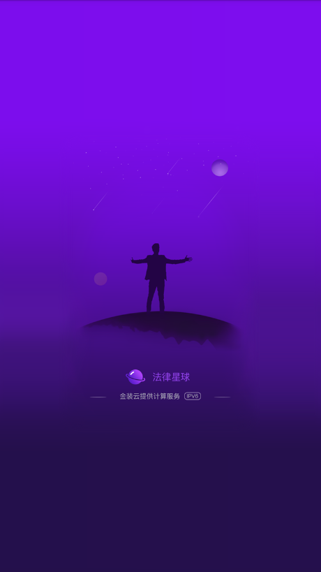 安卓法律星球app