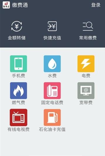 安卓广西缴费通app