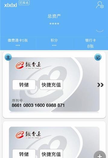 安卓广西缴费通软件下载