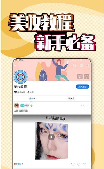 妆萌下载