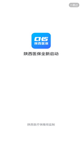 陕西医保下载