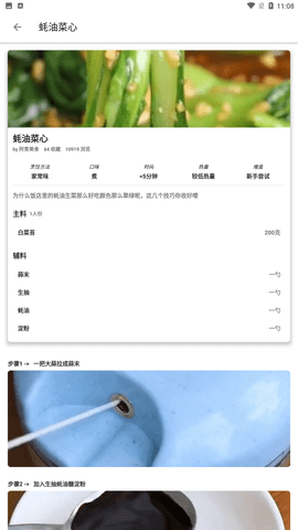 宝欧菜谱app下载
