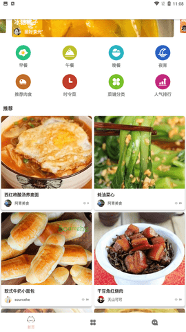 安卓宝欧菜谱app软件下载