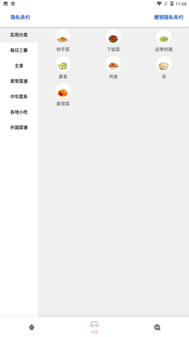 安卓宝欧菜谱appapp