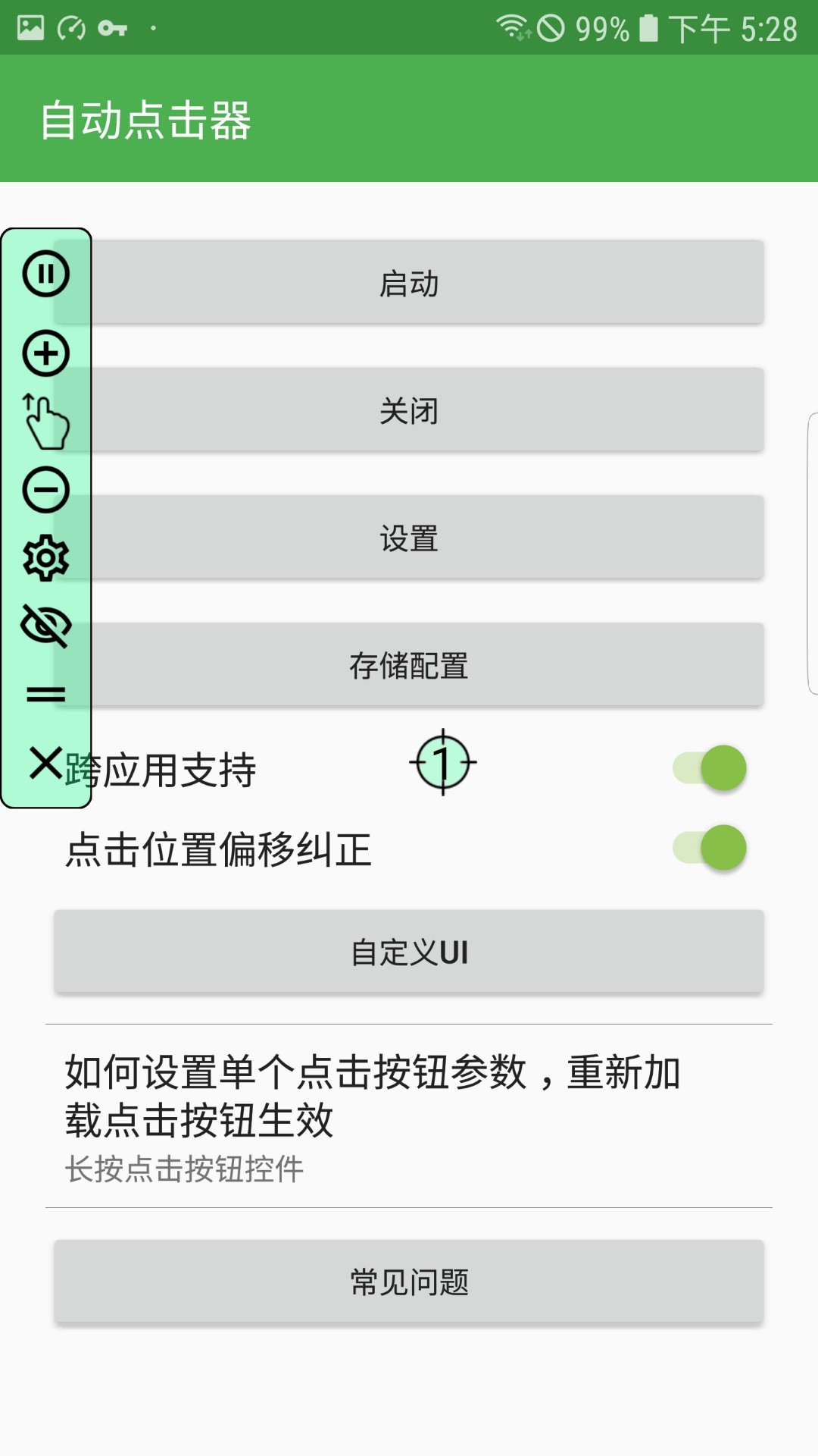 安卓自动连点器 正版软件下载