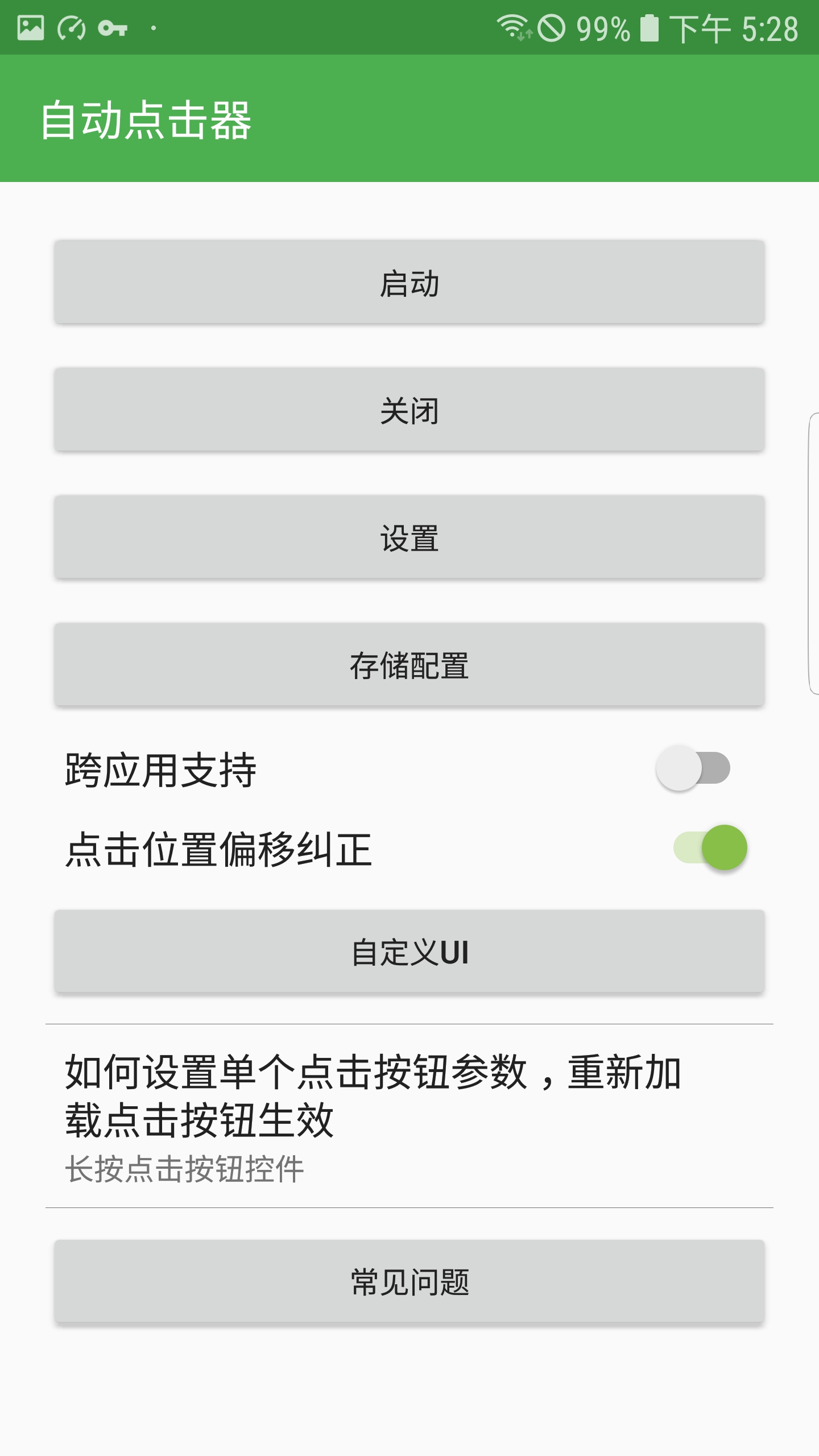 自动连点器 正版下载