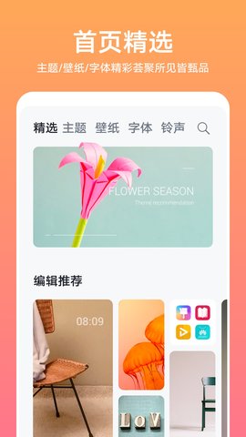 安卓华为主题 商店免费版app