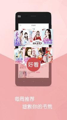 安卓明星同人小说app