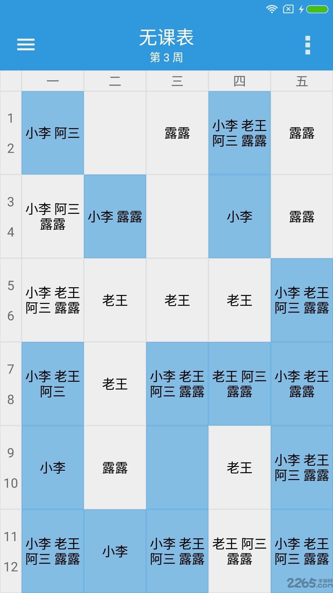 轻课表