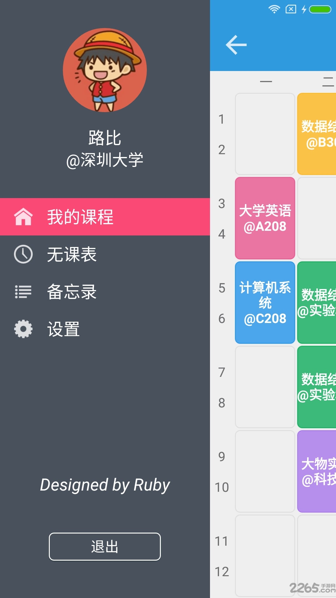 安卓轻课表软件下载