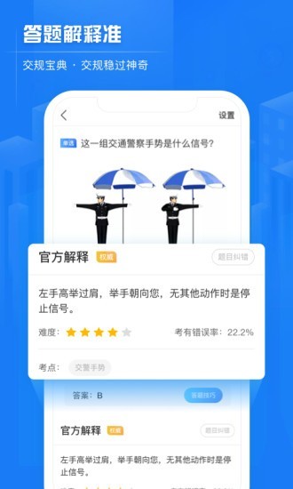 交规宝典 最新版下载