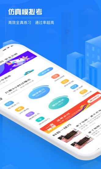 安卓交规宝典 最新版软件下载