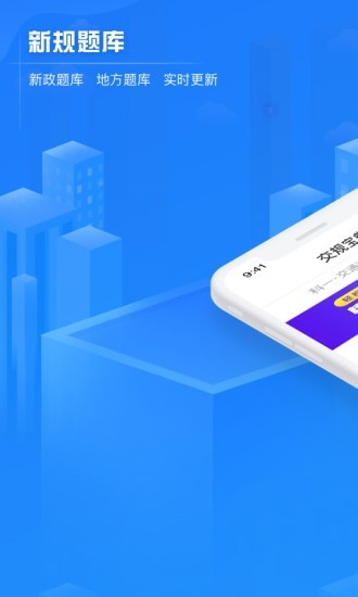 安卓交规宝典 最新版app