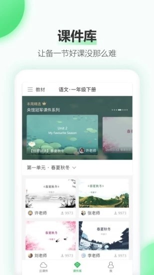 立知课堂下载