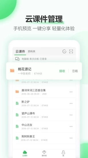 安卓立知课堂app