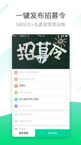 安卓志愿汇组织版app