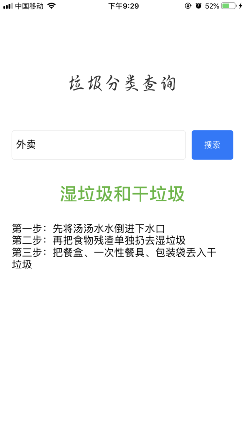安卓垃圾分类查询app