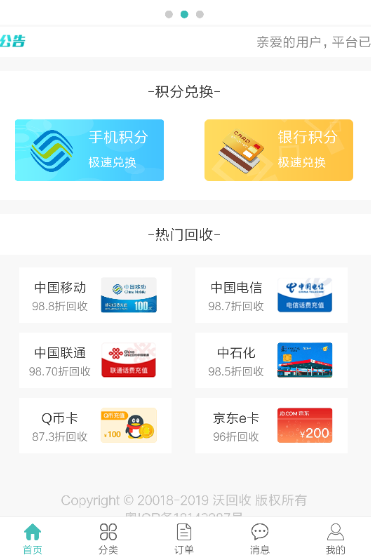沃回收下载