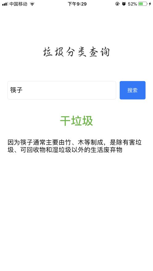 安卓垃圾分类查询软件下载
