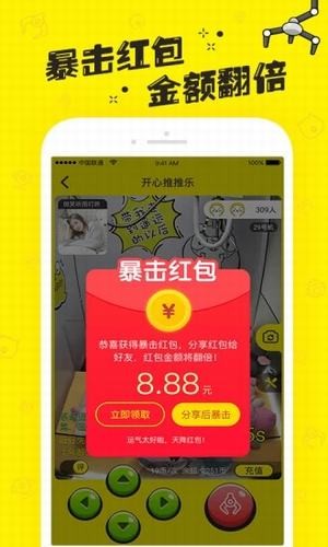 安卓开心推推乐软件下载