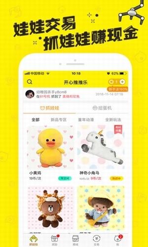 开心推推乐下载