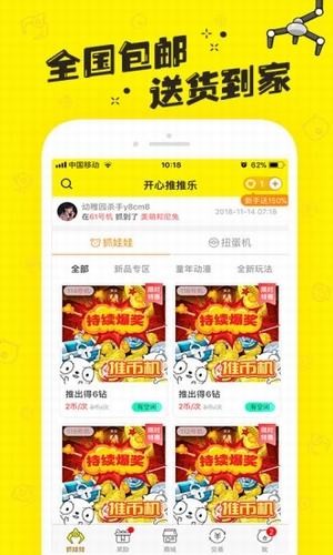 开心推推乐