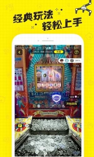 安卓开心推推乐app
