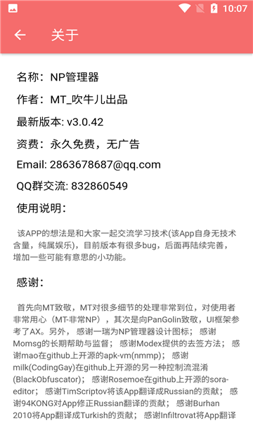 安卓np管理器 旧版本软件下载