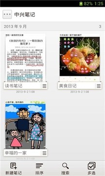 安卓中兴笔记app