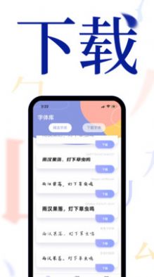 安卓手机字体大全软件下载