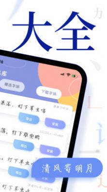 安卓手机字体大全app