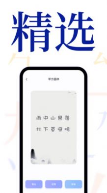 手机字体大全下载