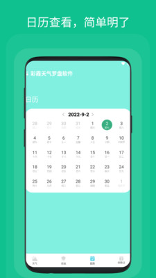 安卓彩霞天气罗盘app