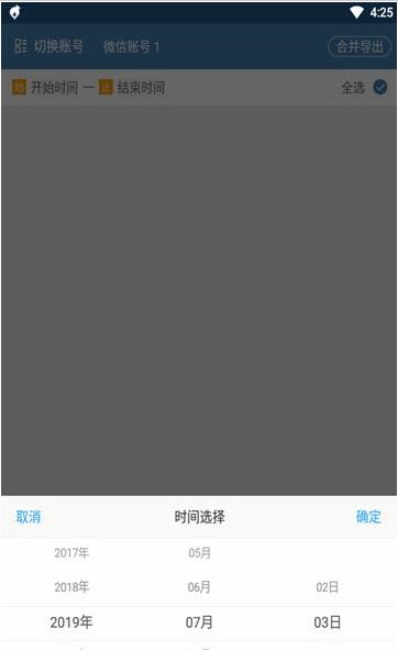 安卓微痕迹助手软件下载