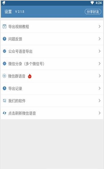 安卓微痕迹助手app